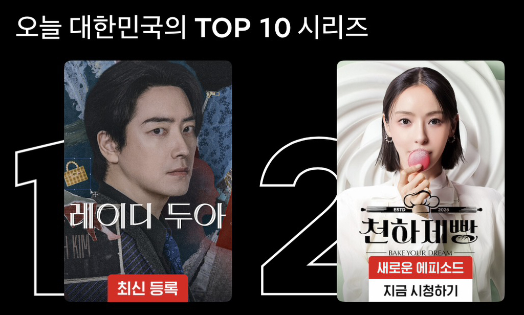 넷플-1위-레이디-두아-1-이미지