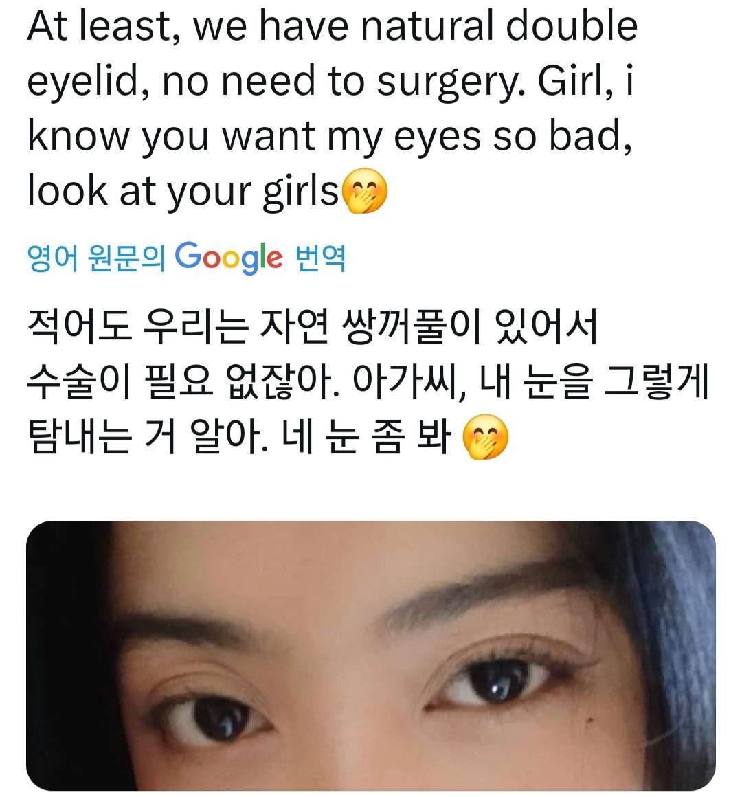 동남아인들은-이-눈을-찐으로-부러워할거라고-생각하는겨?-0-이미지