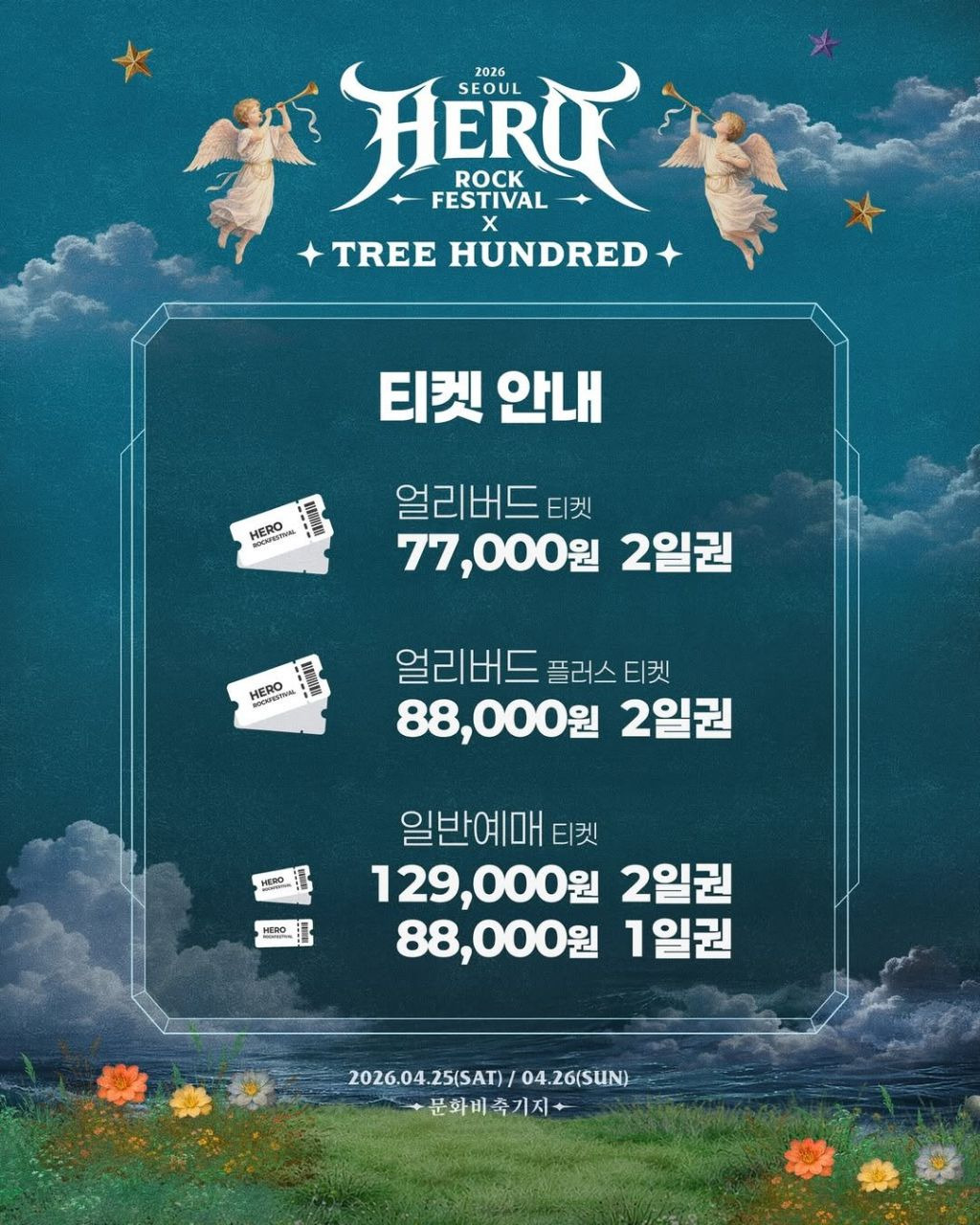 가격이-너무-혜자라서-락덕들도-당황스럽다는-락페스티벌-1-이미지