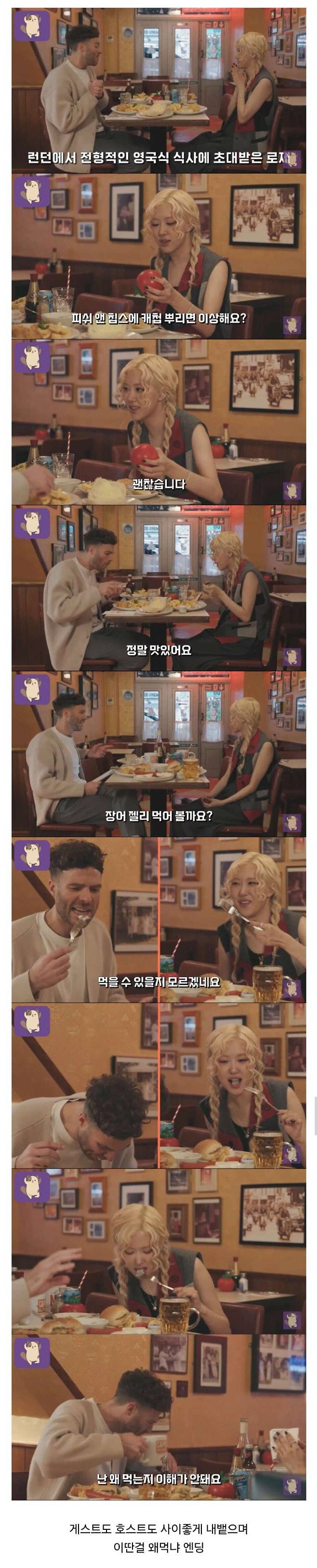 영국-장어젤리-먹어보는-로제-1-이미지