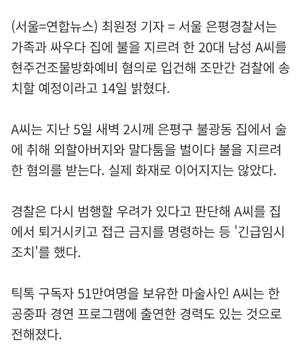 구독자-50만-마술사,-가족과-싸우고-집에-불-지르려다-입건-0-이미지