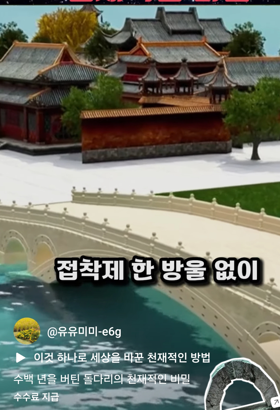 수백년을-버틴-돌다리의-비밀-0-이미지