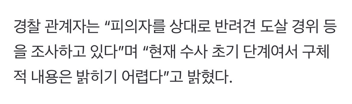 공공기관서-반려견-3마리-입양해-잡아먹은-70대,-경찰-조사-1-이미지