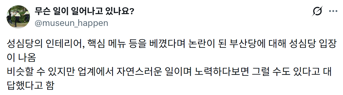 '성심당-인테리어,-핵심-메뉴-카피-논란'-부산당에-대한-성심당-입장-0-이미지