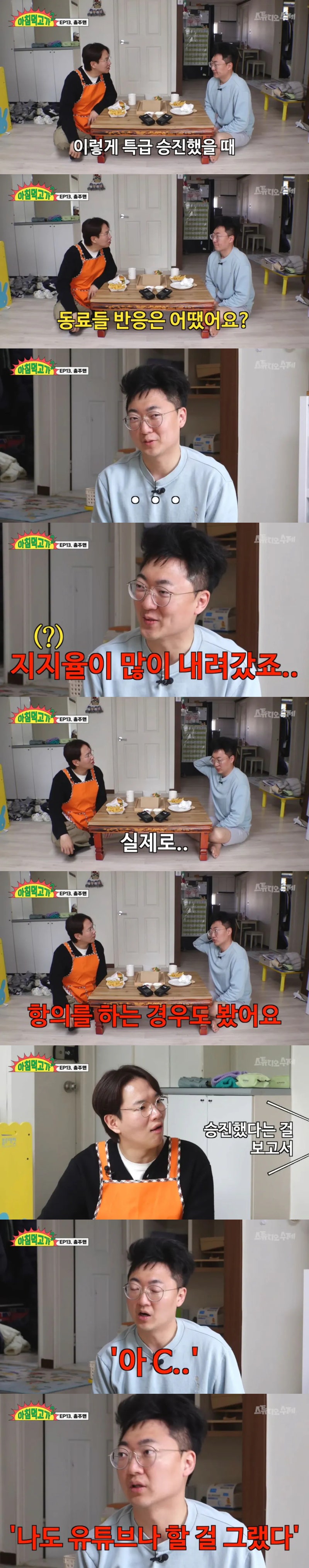 충주맨-승진시-내부-분위기-1-이미지