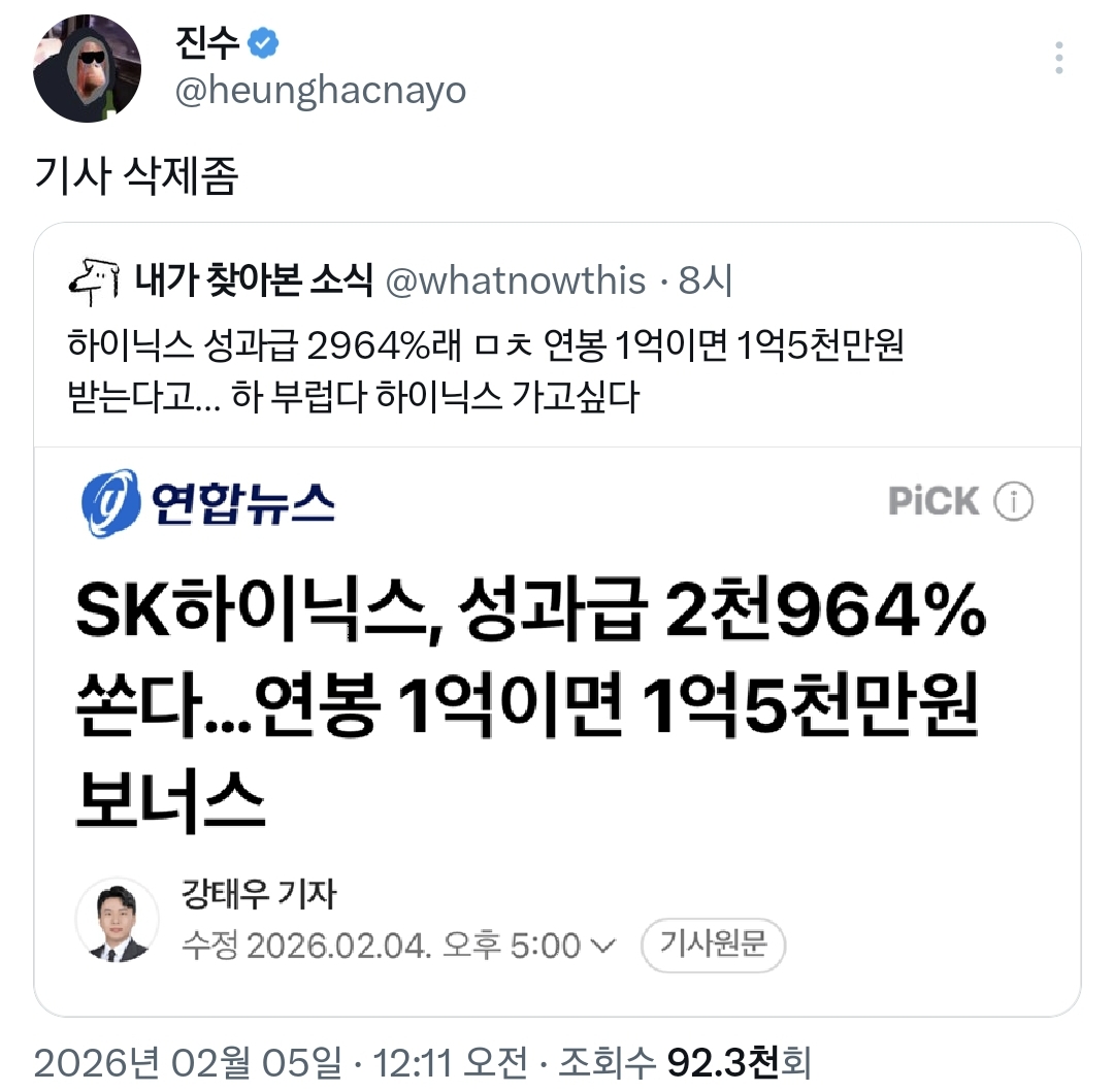 하이닉스-2964%-성과급-소식에-또-빡친-진수.twt-0-이미지