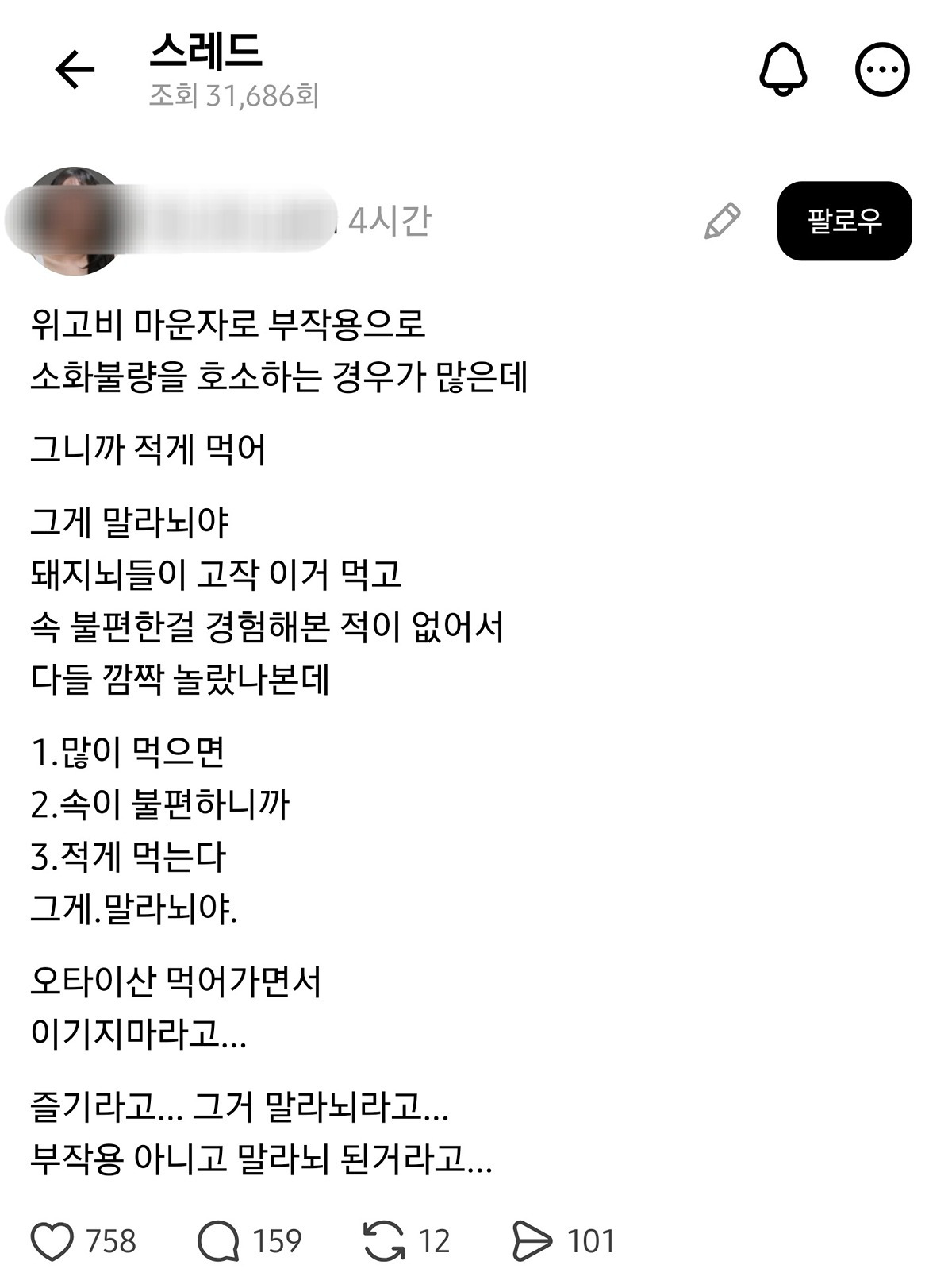 위고비-마운자로-부작용으로-소화불량을-호소하는-경우가-많은데.threads-0-이미지