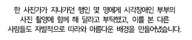 시각장애인-부부의-웨딩촬영-1-이미지