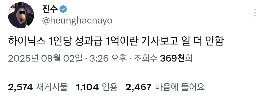 하이닉스-2964%-성과급-소식에-또-빡친-진수.twt-3-이미지