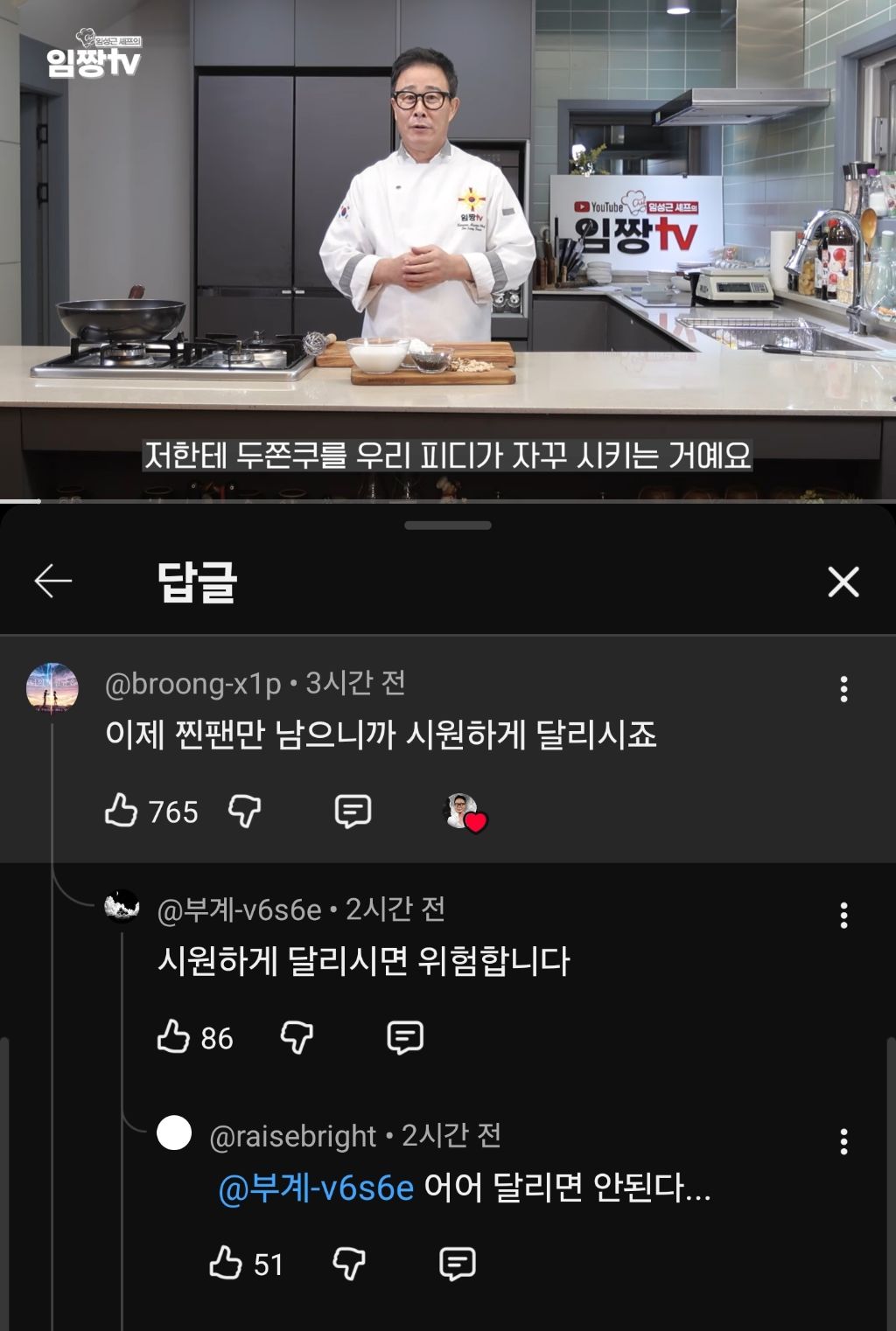 임짱티비-응원댓글에-달린-브레이크-댓글-0-이미지