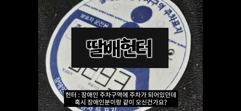 이케아-장애인주차구역에서-딱걸린-위조범-15-이미지