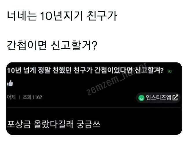 10년-지기-정말-친한-베프가-간첩이면-신고한다-vs-안한다.jpg-1-이미지