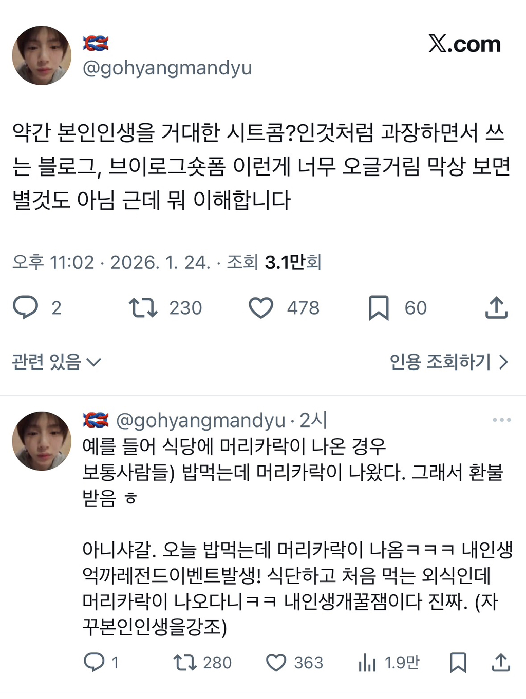 요즘-릴스가-걍-다-이럼-0-이미지