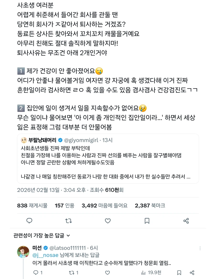 사회-초년생들이-퇴사할때-절대하면-안되는-것.jpg-1-이미지