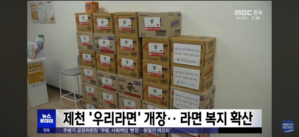 '제천'-우리라면-개장..-라면-복지-확산-3-이미지