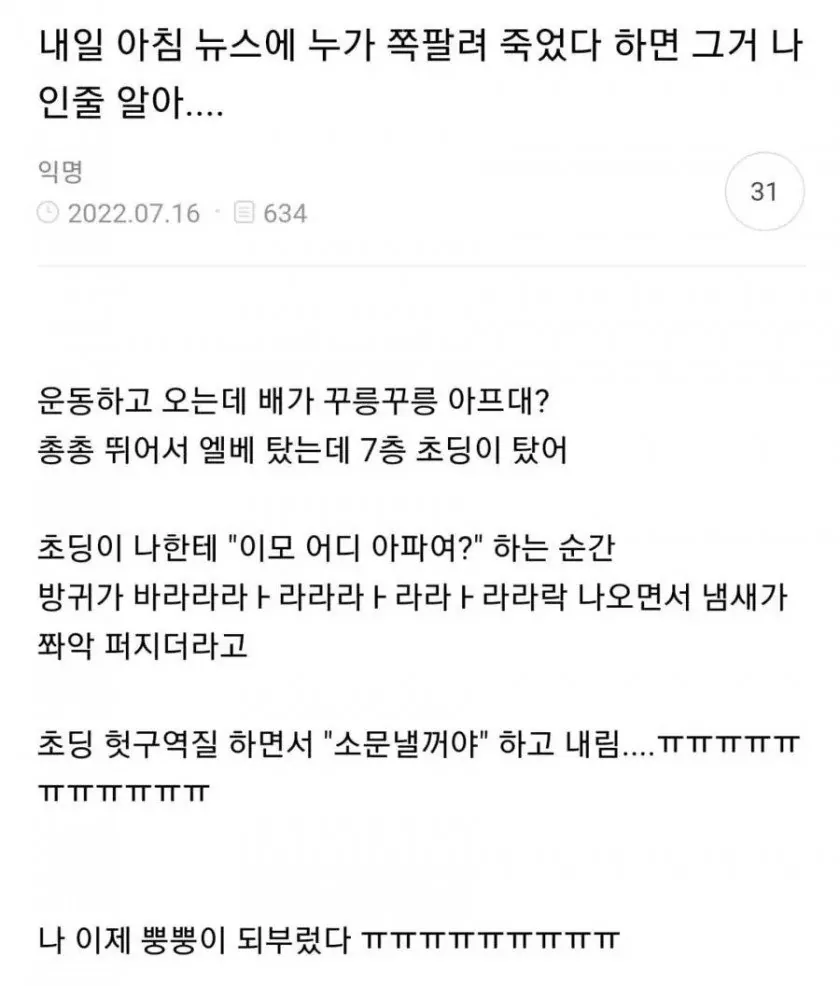 초딩-:-이모-어디-아파여?-0-이미지