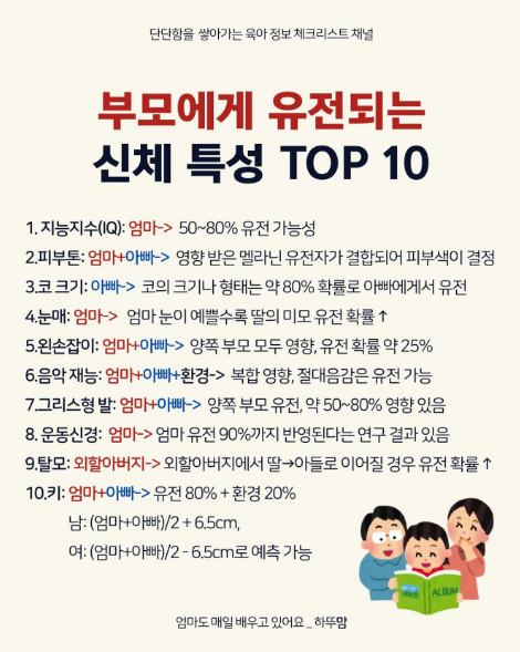 부모님한테-유전되는-신체-특성-10가지-0-이미지