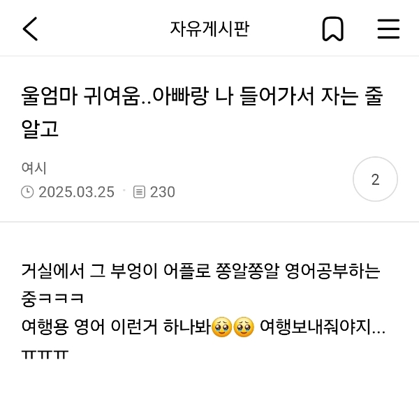 나이먹으니까-ㅠ-엄마랑-아빠가-귀여워짐...-9-이미지