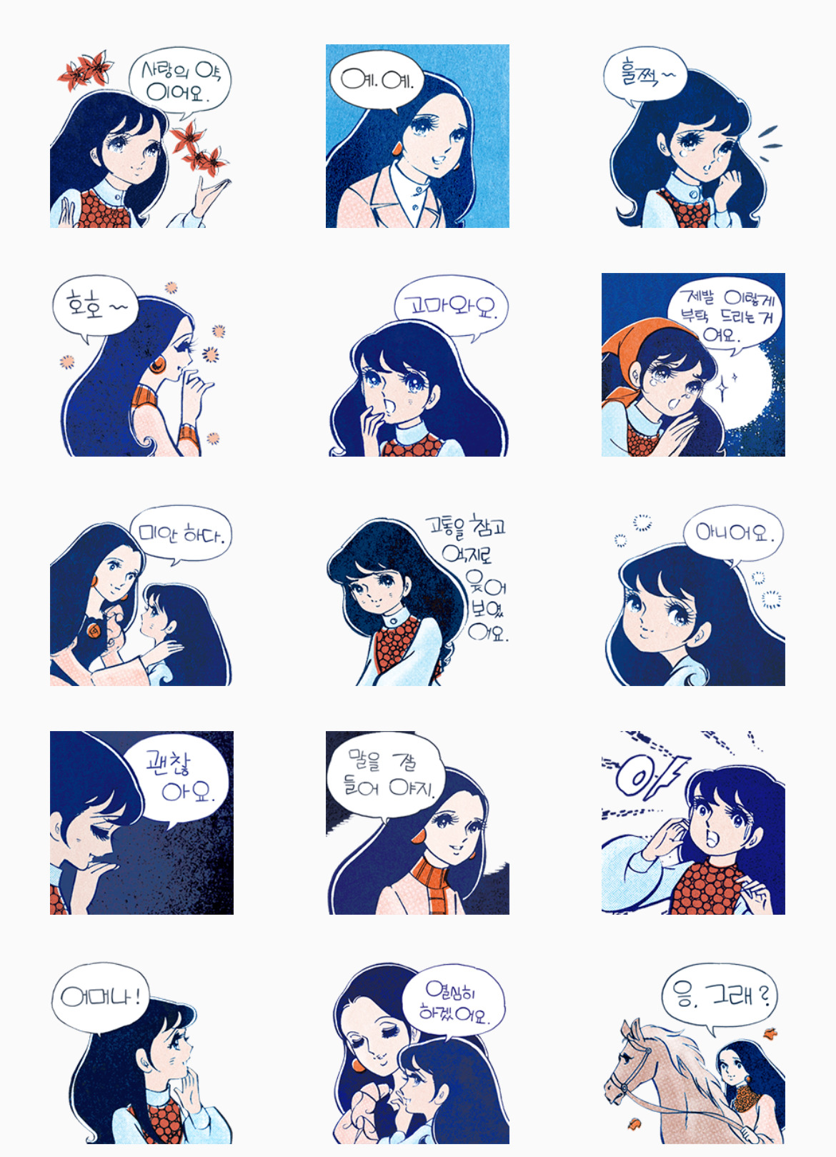 찐-복고-이모티콘-출시됨-(80세-순정만화-민애니-작가님)-1-이미지