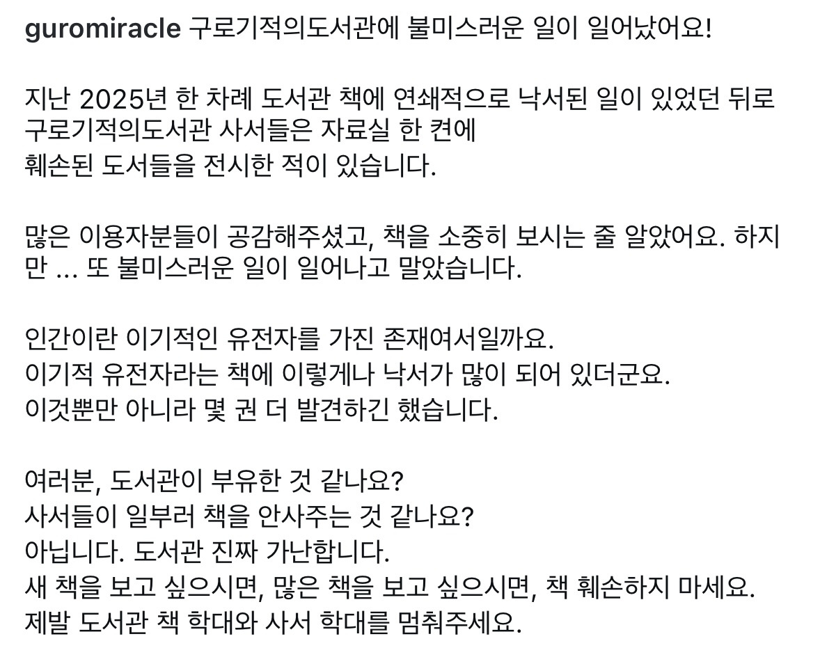 도서관에-불미스러운-일이-일어났어요-5-이미지