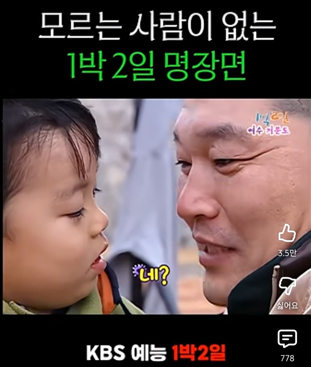 1박2일-명장면-당사자-등장-0-이미지