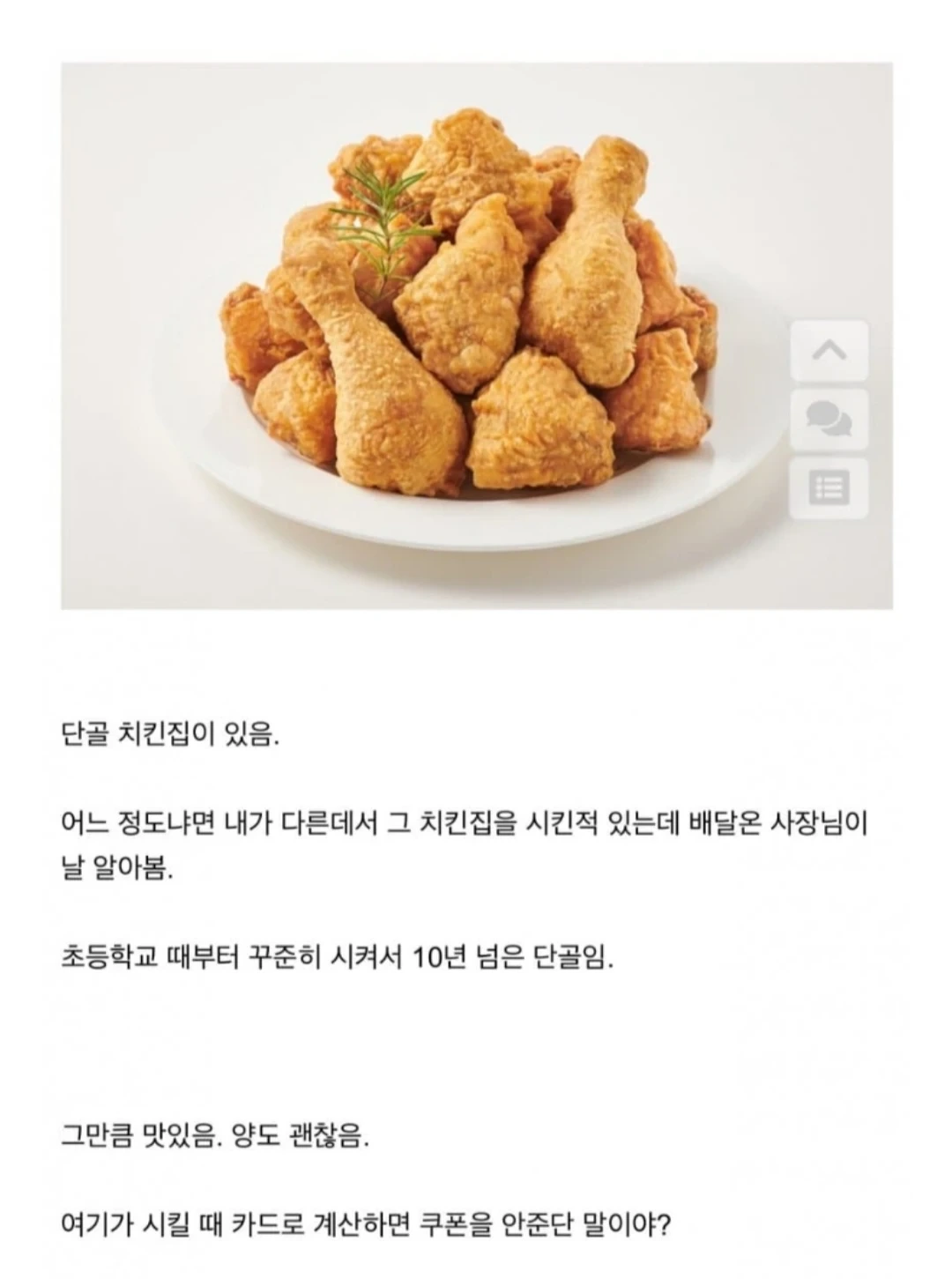 단골치킨집-손절한-이유-0-이미지