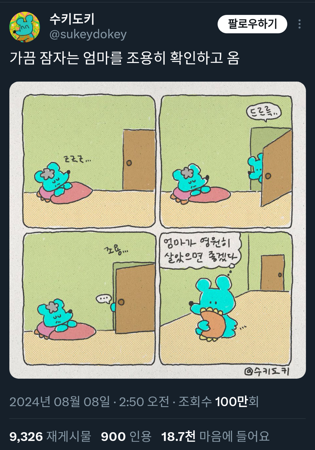 잠자는-엄마-0-이미지