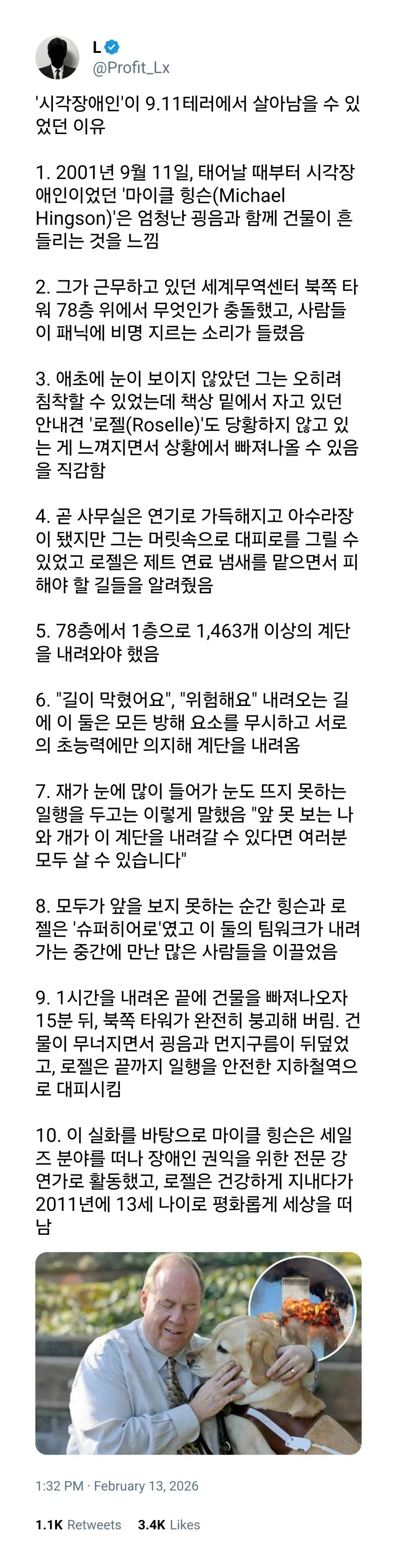 시각장애인이-911-테러에서-살아남을-수-있었던-이유-0-이미지