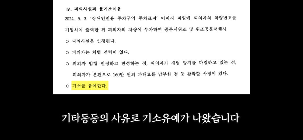 이케아-장애인주차구역에서-딱걸린-위조범-68-이미지