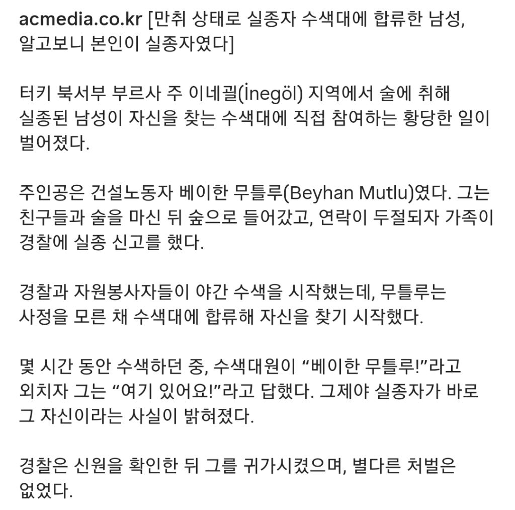 만취-상태로-실종자-수색대에-합류한-남성,-알고보니-본인이-실종자-1-이미지