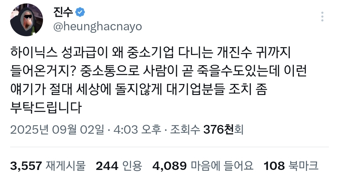 하이닉스-2964%-성과급-소식에-또-빡친-진수.twt-5-이미지