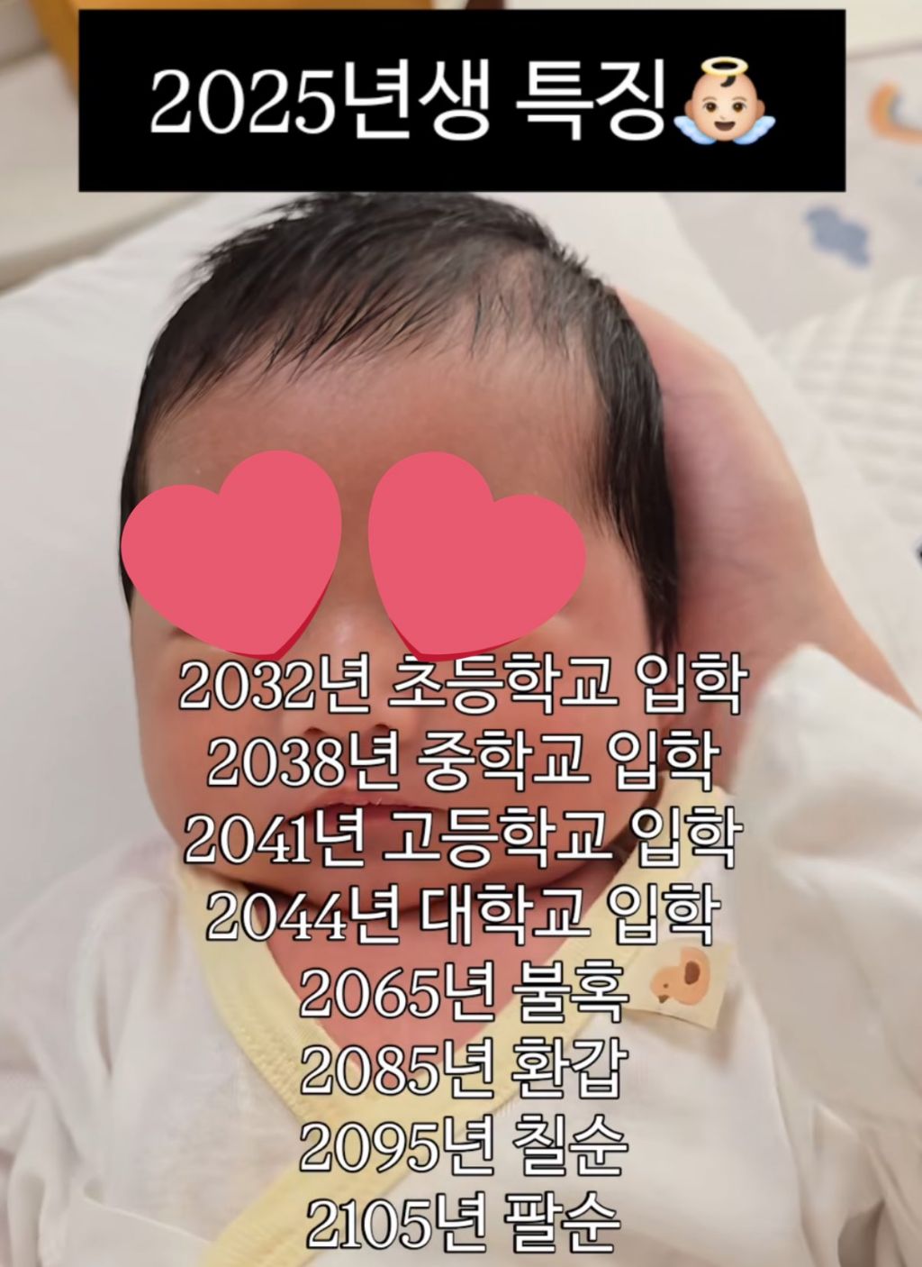 2025년생-특징-0-이미지