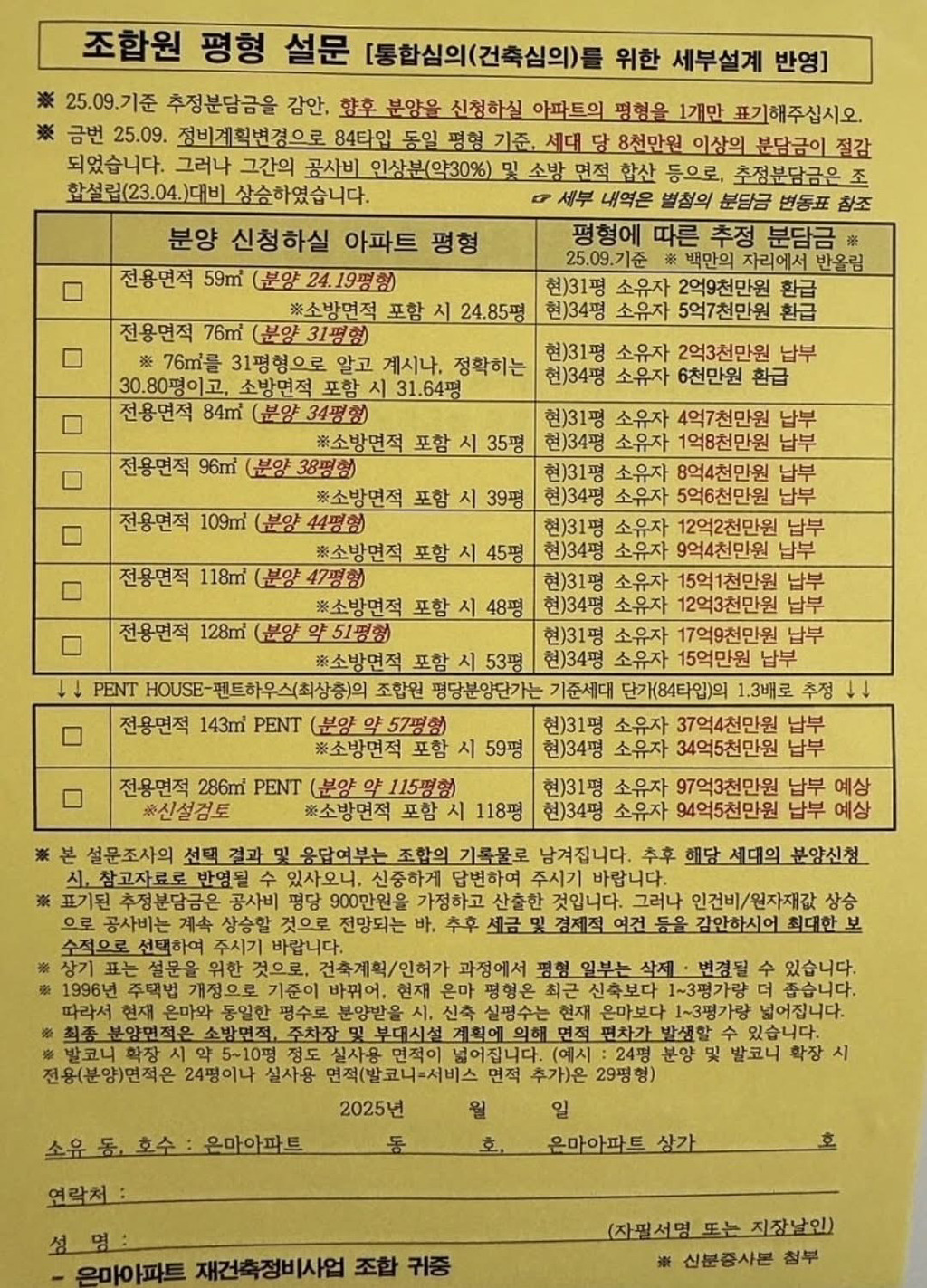 은마아파트-재건축-추정-부담금-0-이미지