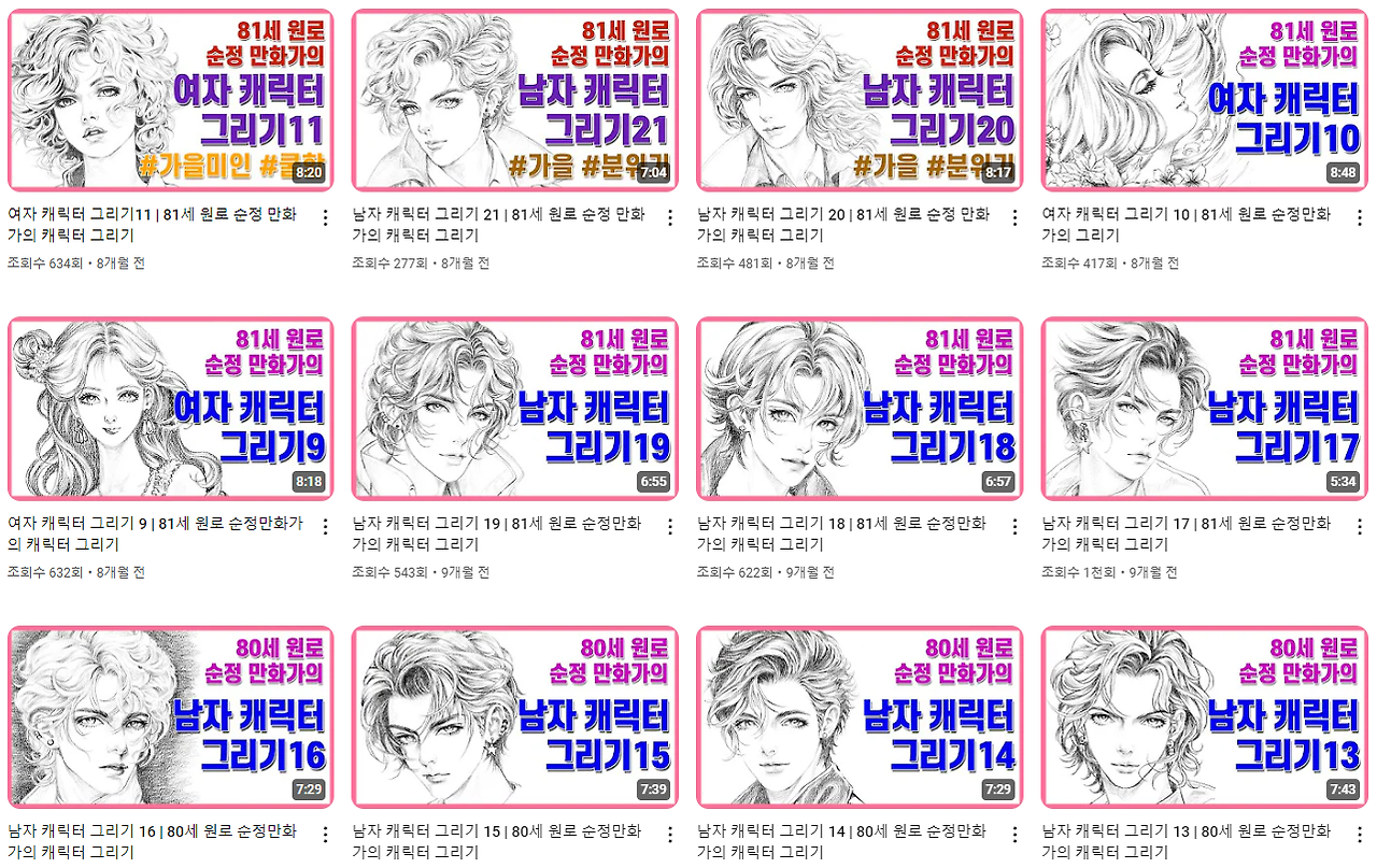 81세-원로-순정-만화가가-그린-뉴진스-멤버-그림들-3-이미지