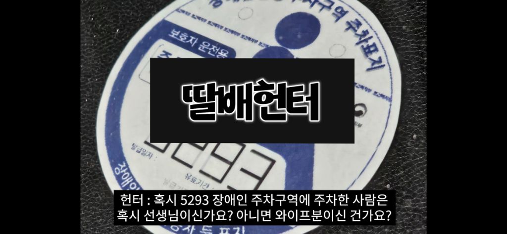 이케아-장애인주차구역에서-딱걸린-위조범-13-이미지