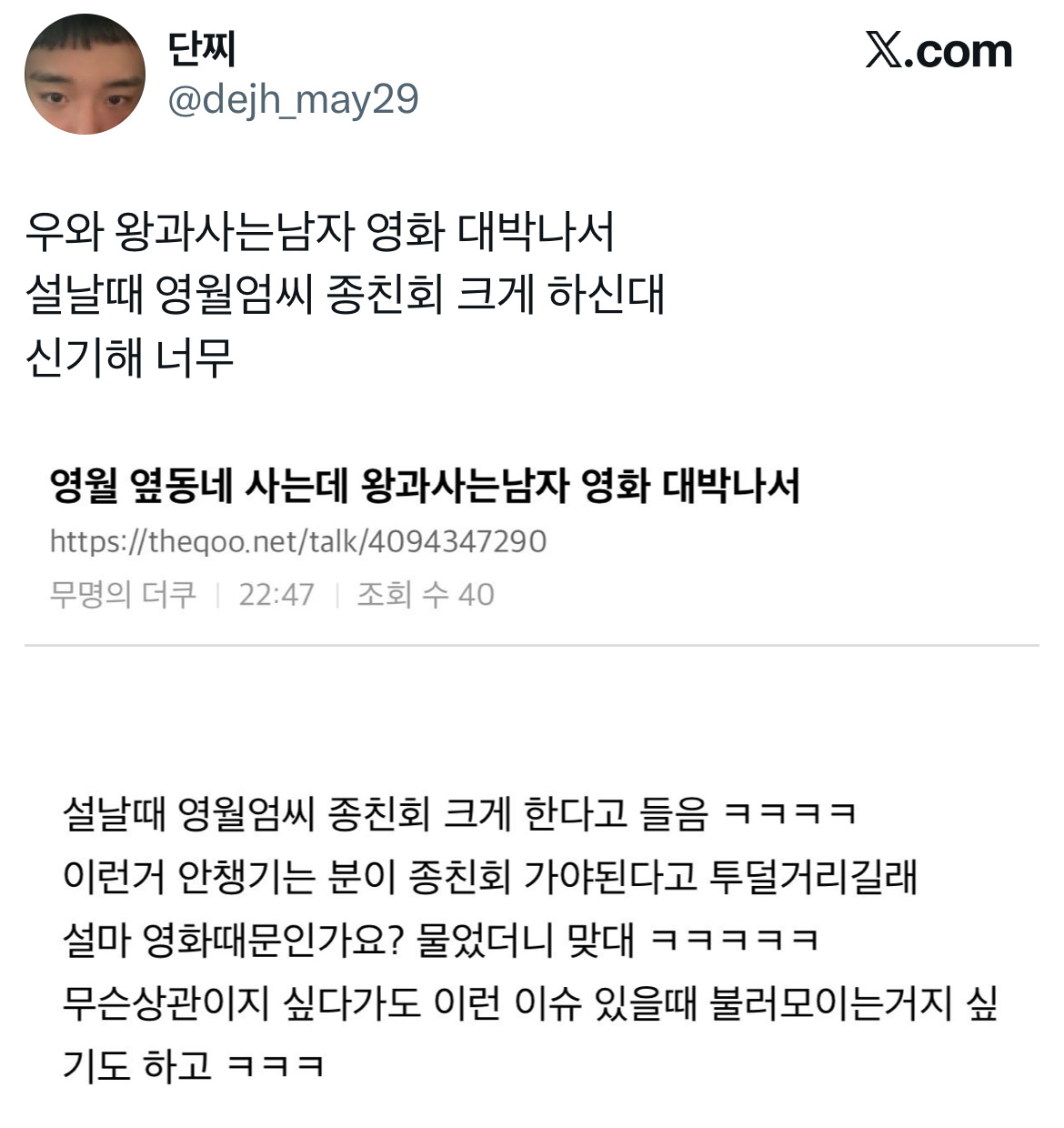 왕과-사는-남자-영화-대박-나서-설날-때-영월-엄씨-종친회-크게-한대-0-이미지