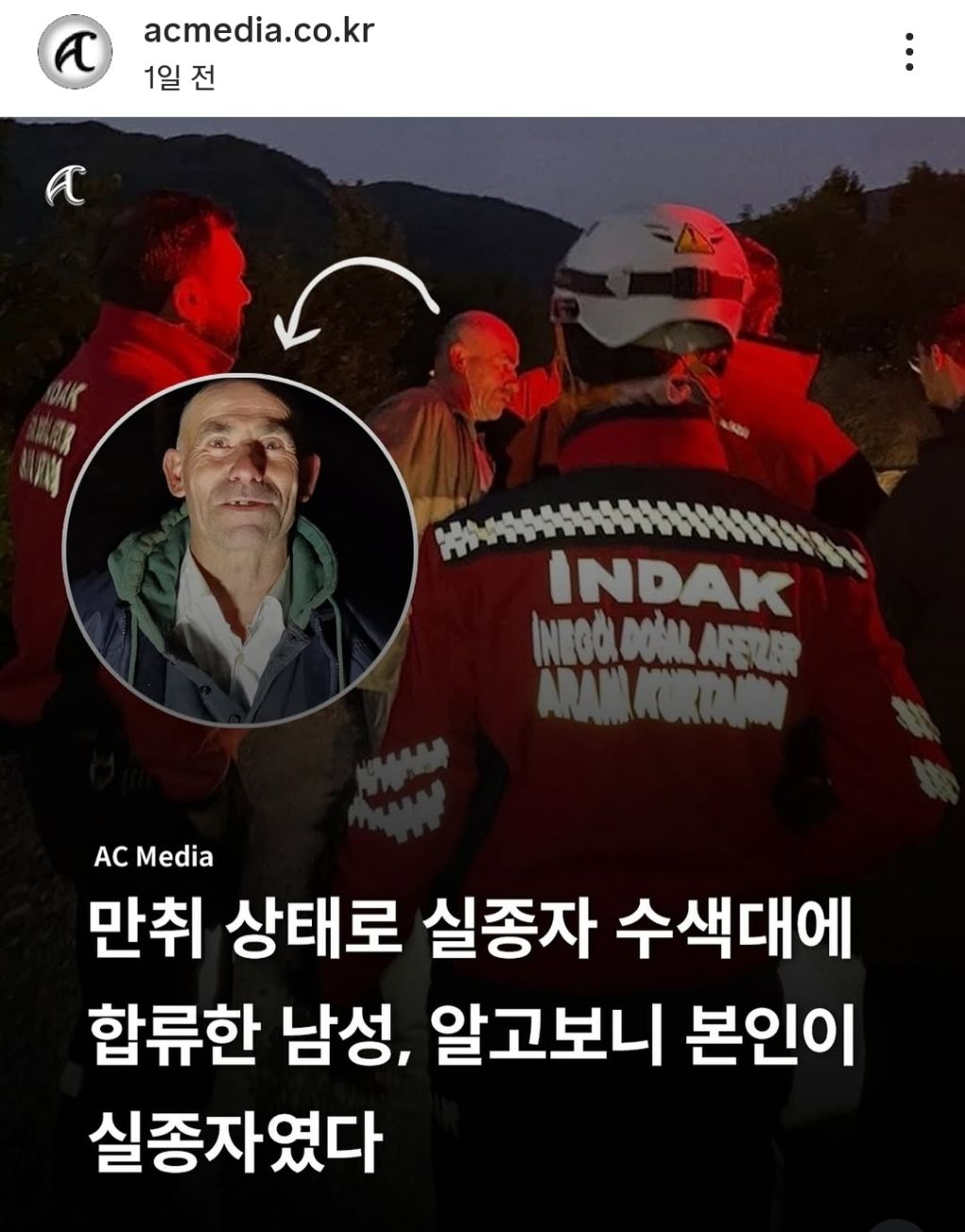 만취-상태로-실종자-수색대에-합류한-남성,-알고보니-본인이-실종자-0-이미지