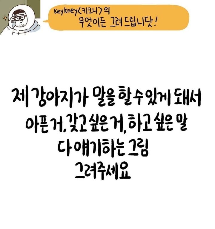 견주와-집사들이-보면-눈물나는-키크니-일러스트들.jpg-11-이미지