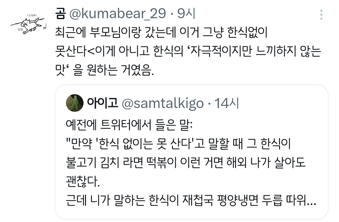 만약-'한식-없이는-못-산다'고-말할-때-그-한식이-불고기-김치-라면-떡볶이-이런-거면.twt-3-이미지