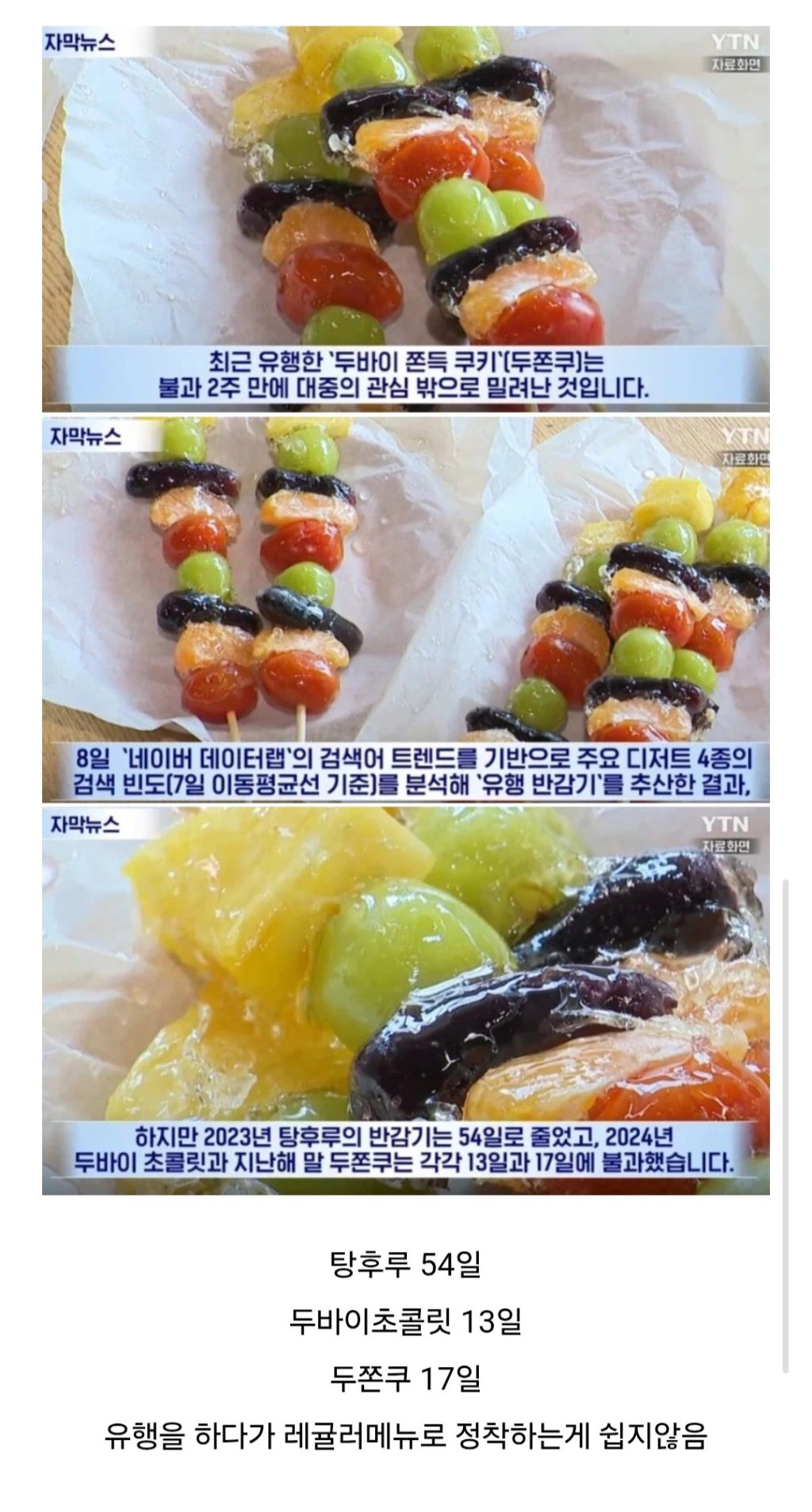 2주만에-시들해진-두쫀쿠-인기-1-이미지