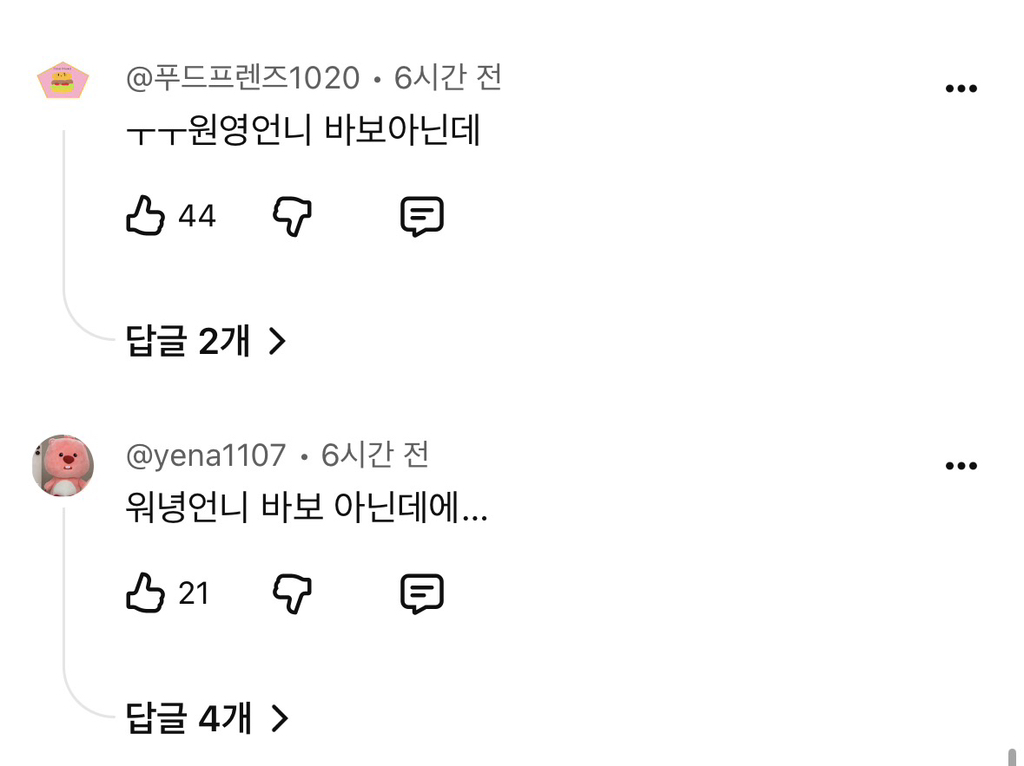 원영-언니-바보-아니에요ㅠㅠ-2-이미지