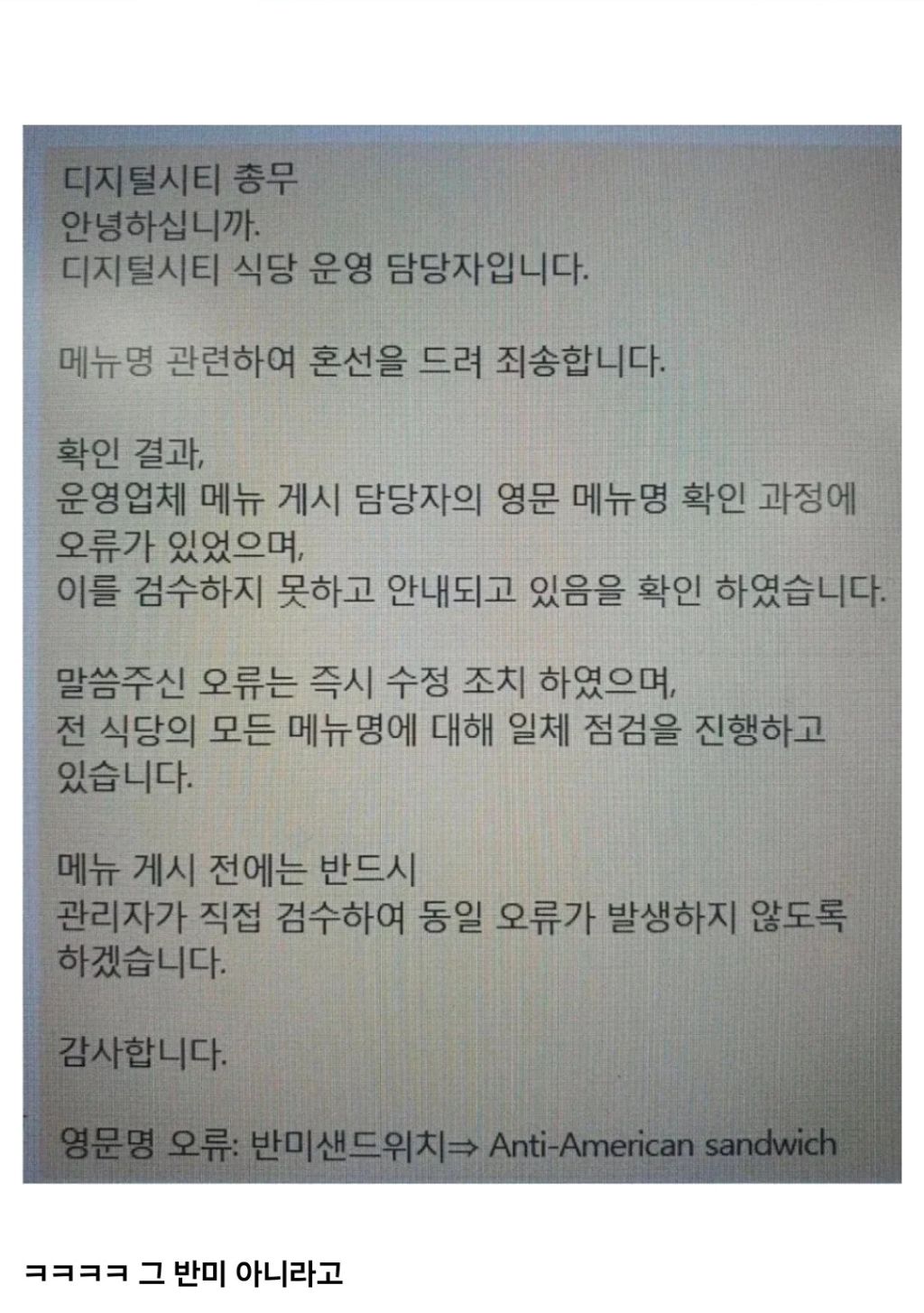 삼성전자-사내식당-사과안내문-0-이미지
