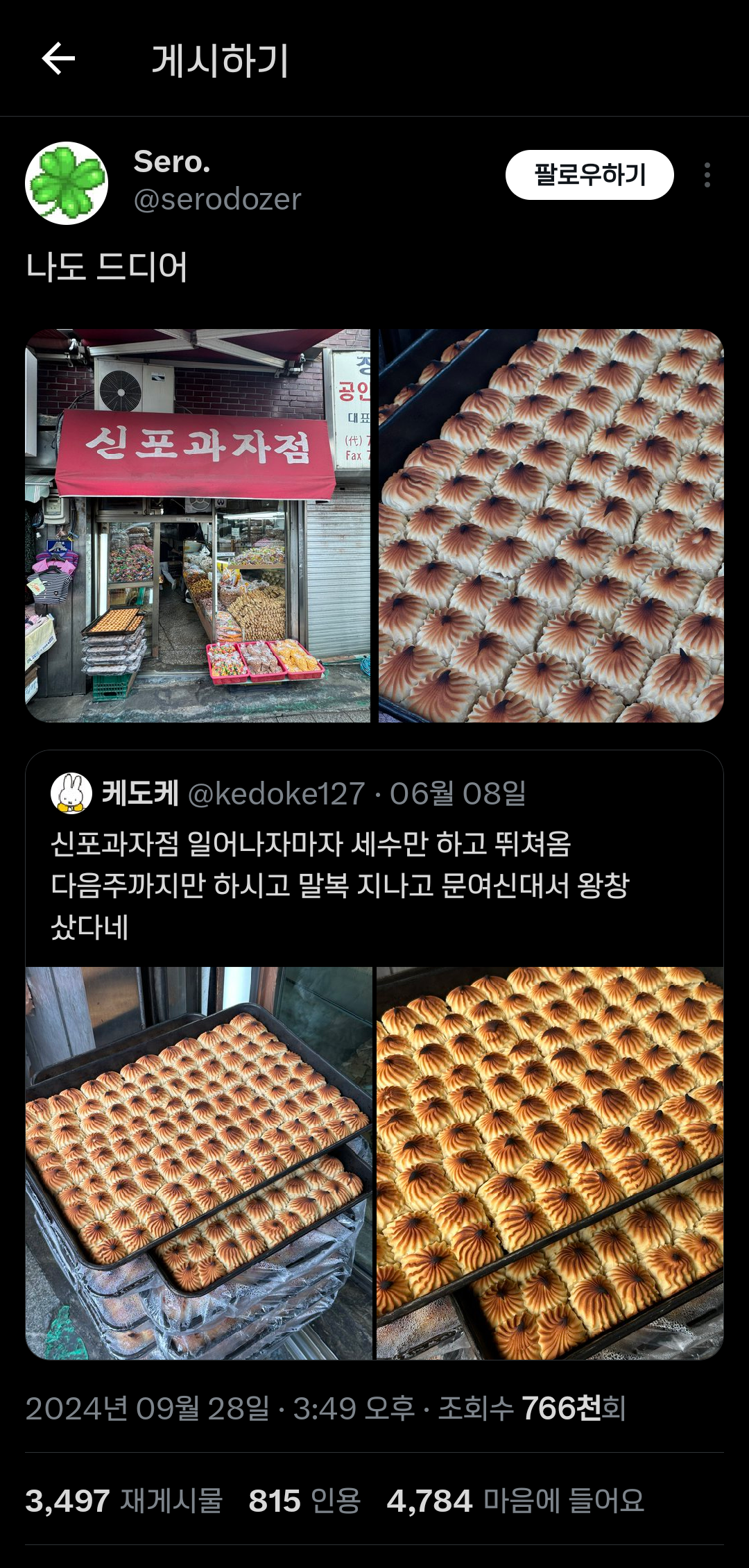 존맛이라는-인천-'신포과자점'-상투과자-1-이미지