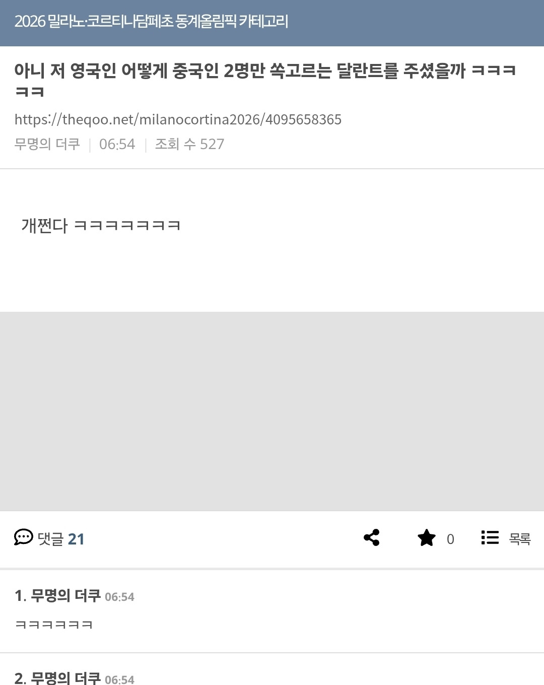 [올림픽]-남자-쇼트트랙-결승에서-중국-선수만-쏙쏙-뽑아서-걸러준-영국-선수ㄷㄷ-1-이미지