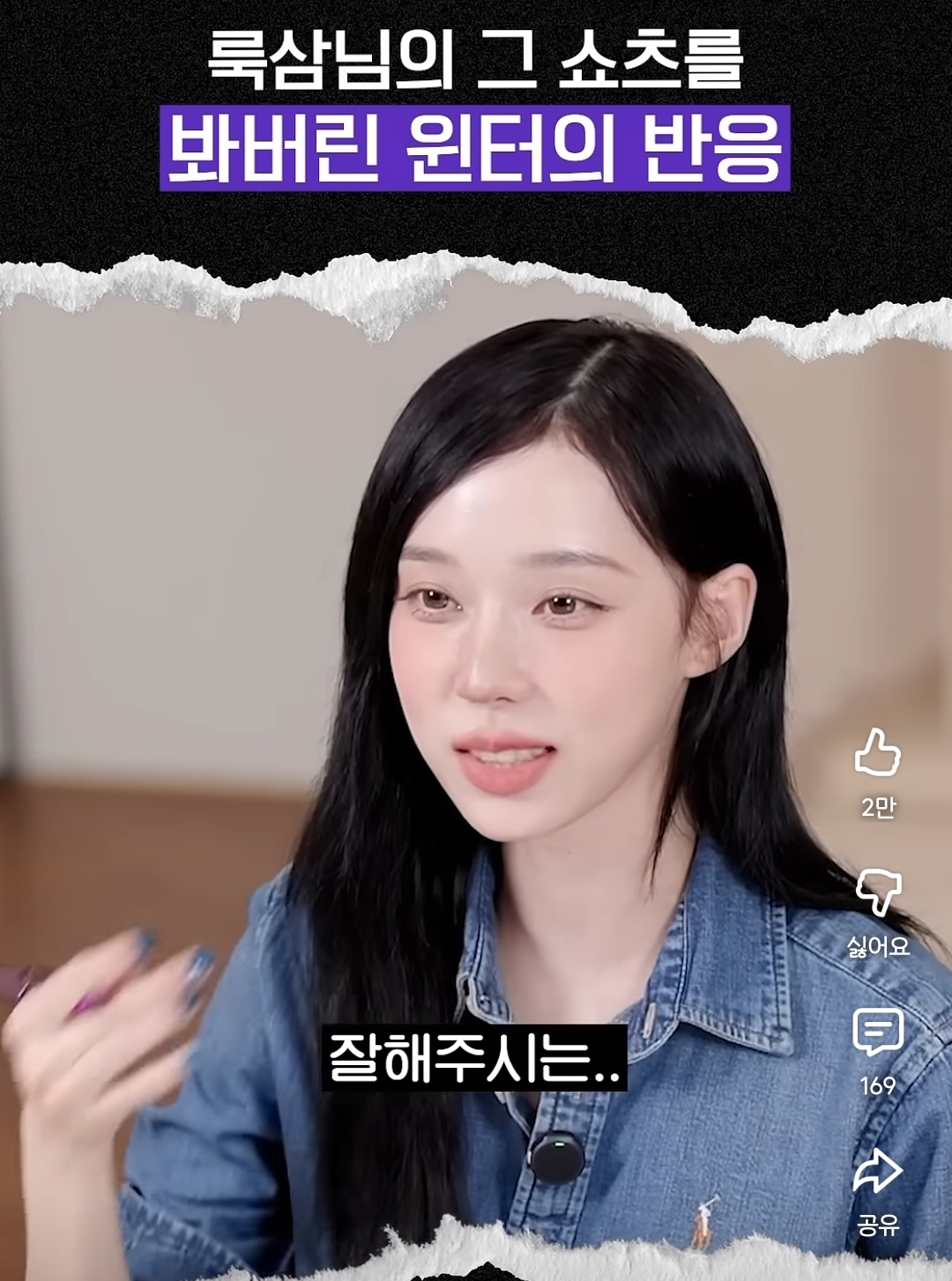 윈터도-결국-본-지능-빼앗기는-외모-2-이미지