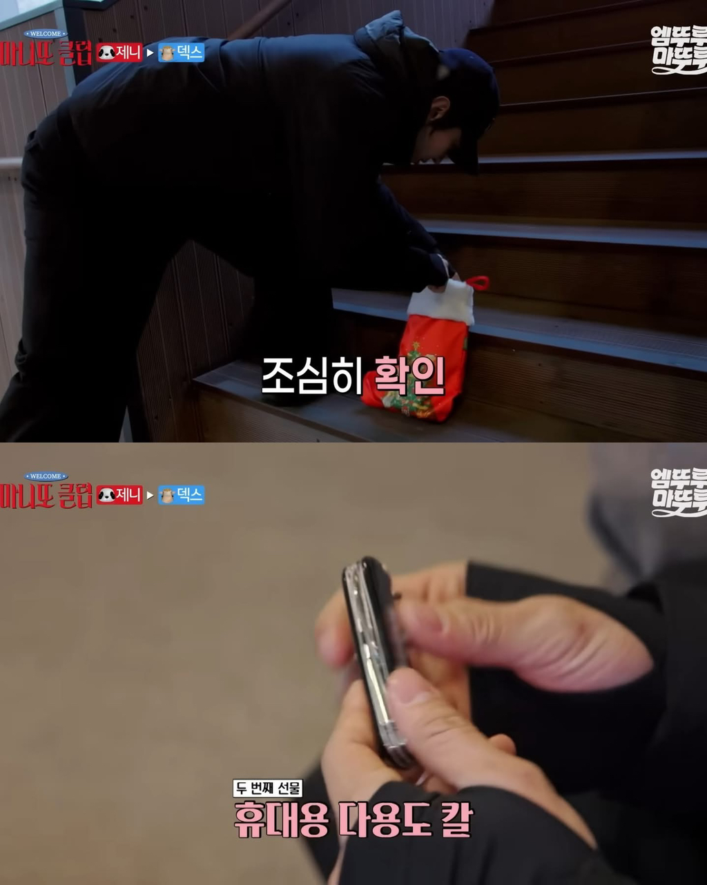 제니의-마니또-선물-7-이미지