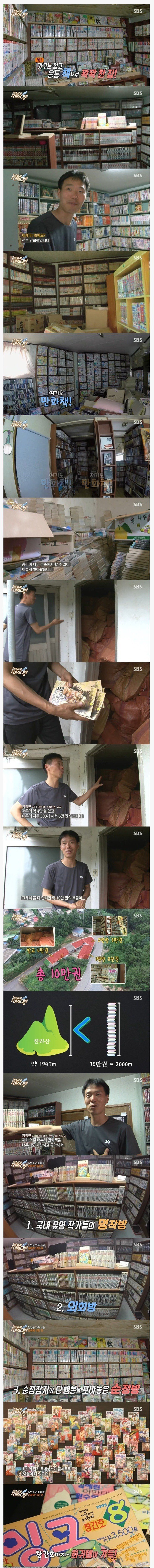 만화책-십만권-소장중이라는-사람-1-이미지