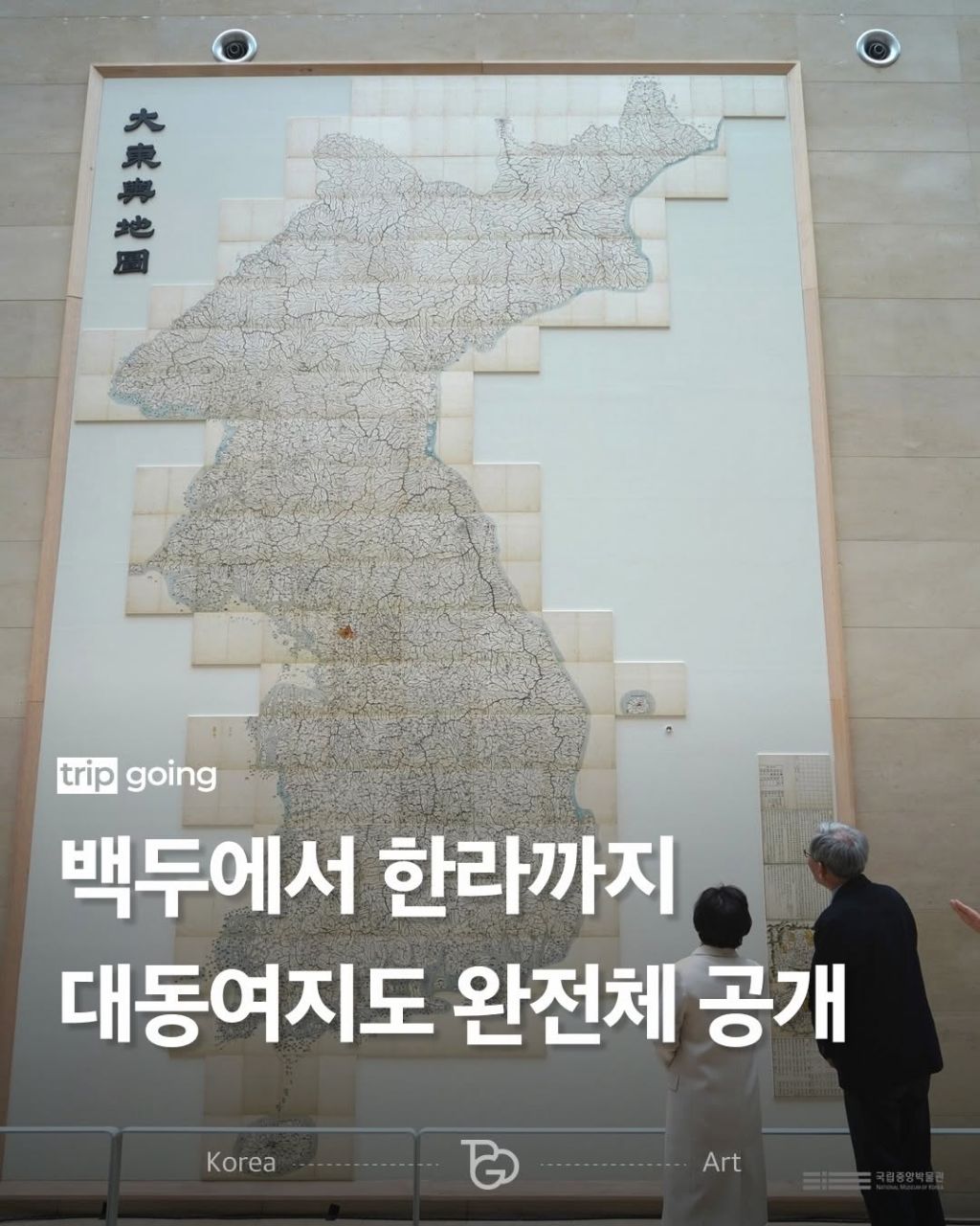 이번에-공개된-대동여지도-완전체-0-이미지