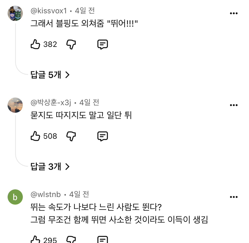 한국인을-따라-뛰면-좋은일이-있다-15-이미지