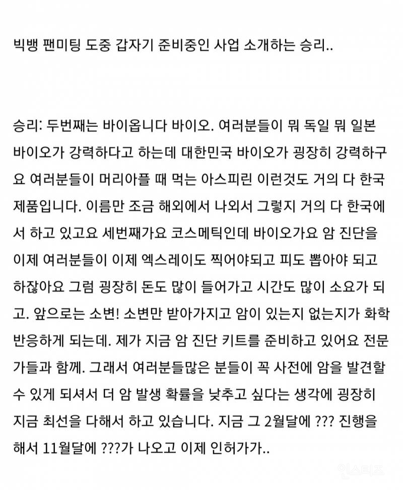 빅뱅-마지막-팬미팅에서-승리가-한-행동-1-이미지